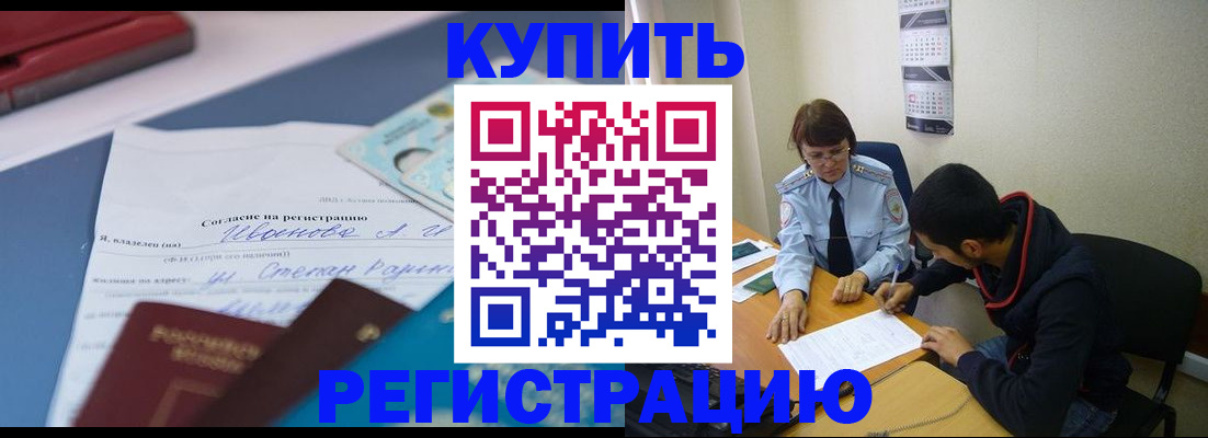 временная регистрация собственник в Чапаевске